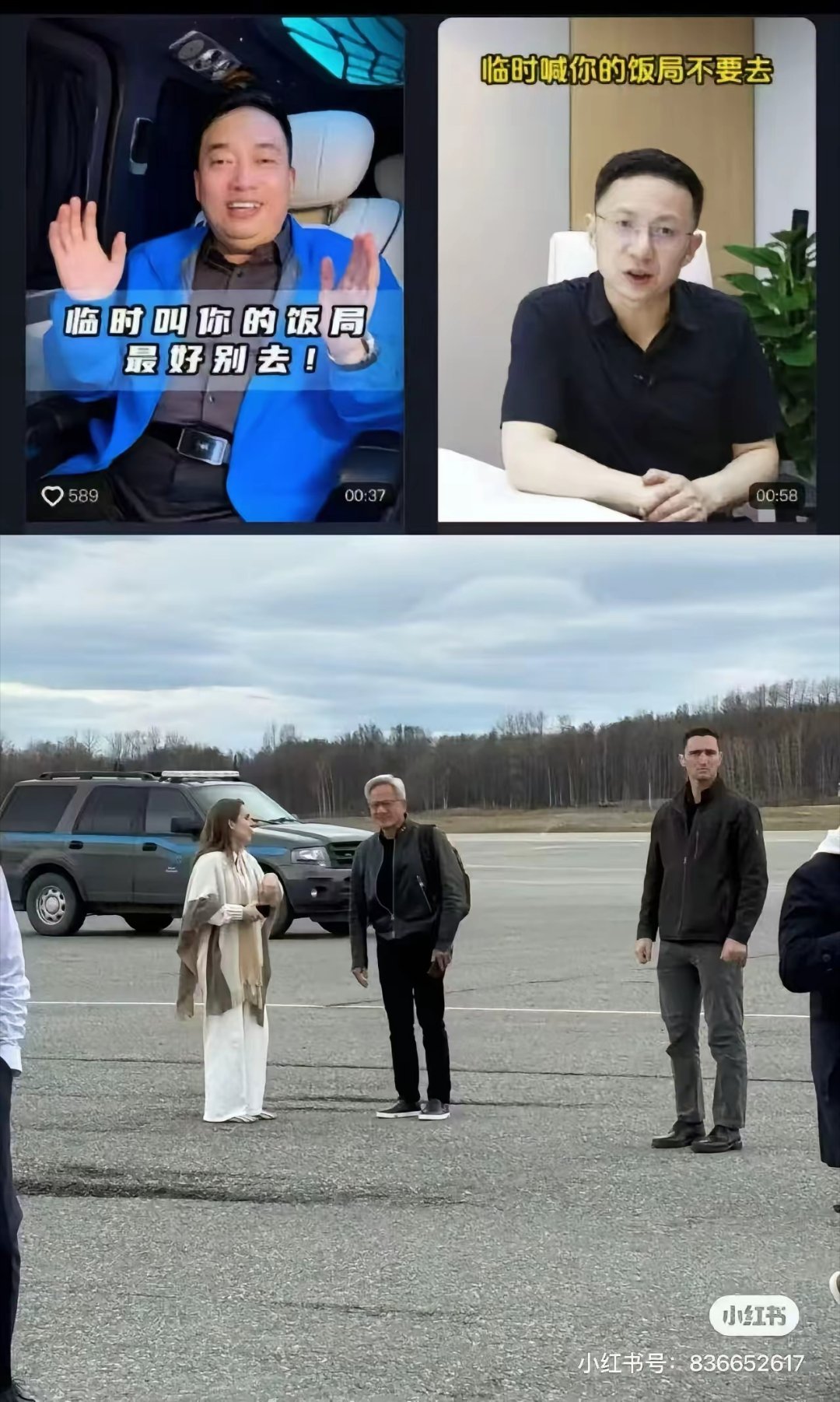 特朗普非要拉黄仁勋去。一个电话打来：“老黄，走，跟我访华！”黄仁勋说我在加州呢。
