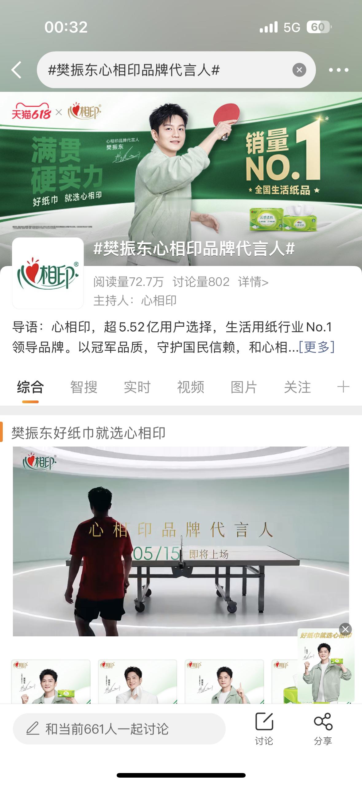 樊振东心相印品牌代言人 直接点上面樊振东的帅脸 直接跳转进🍑