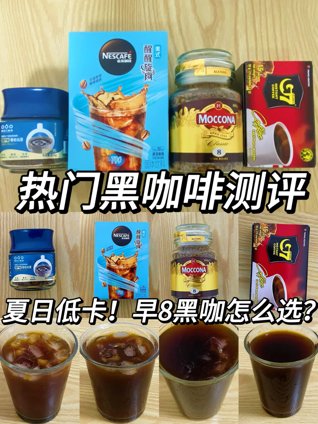 热门黑咖合集❗️夏日懒人冰美式🧊怎么选❓