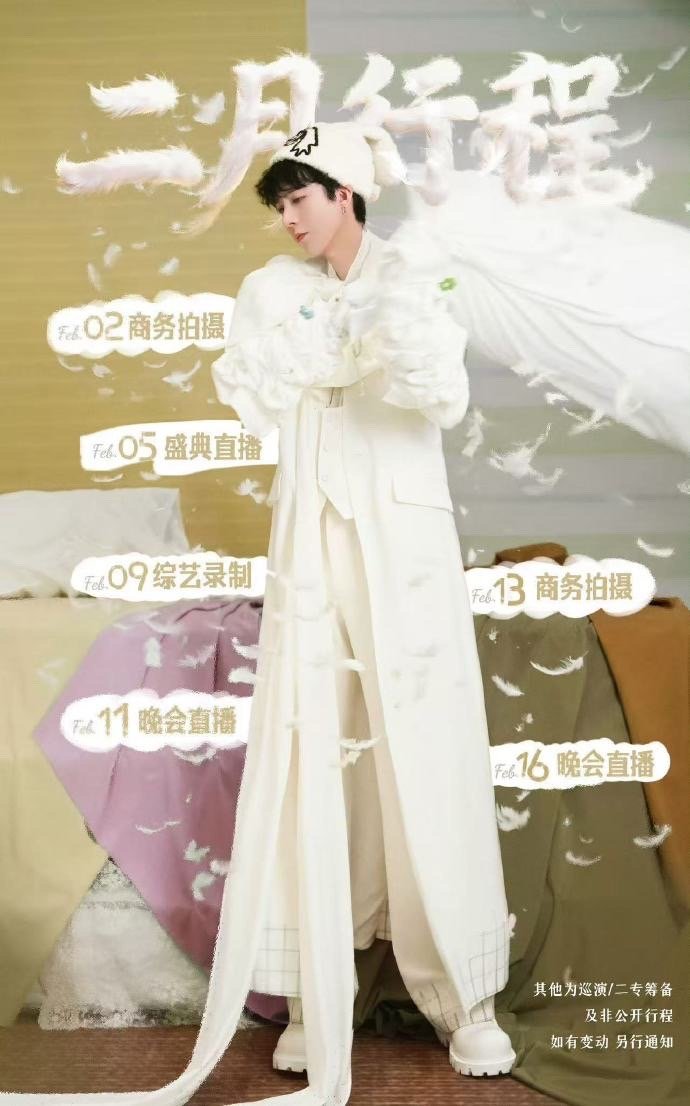 刘宇宁的二月行程图刘宇宁二月不进组 刘宇宁的二月行程图来袭，刘宇宁二月不进组，从