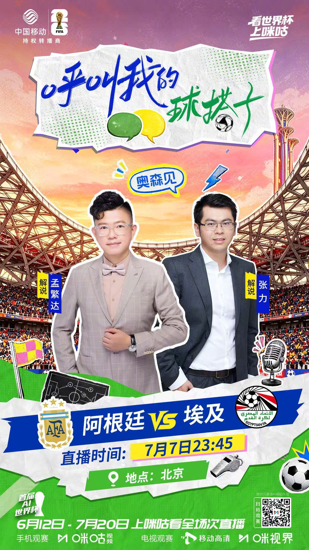 ⑉ı #呼叫我的球搭子# 北京奥森 l⑉🫯绿茵场比赛进入白热化☄️孟繁达 张力