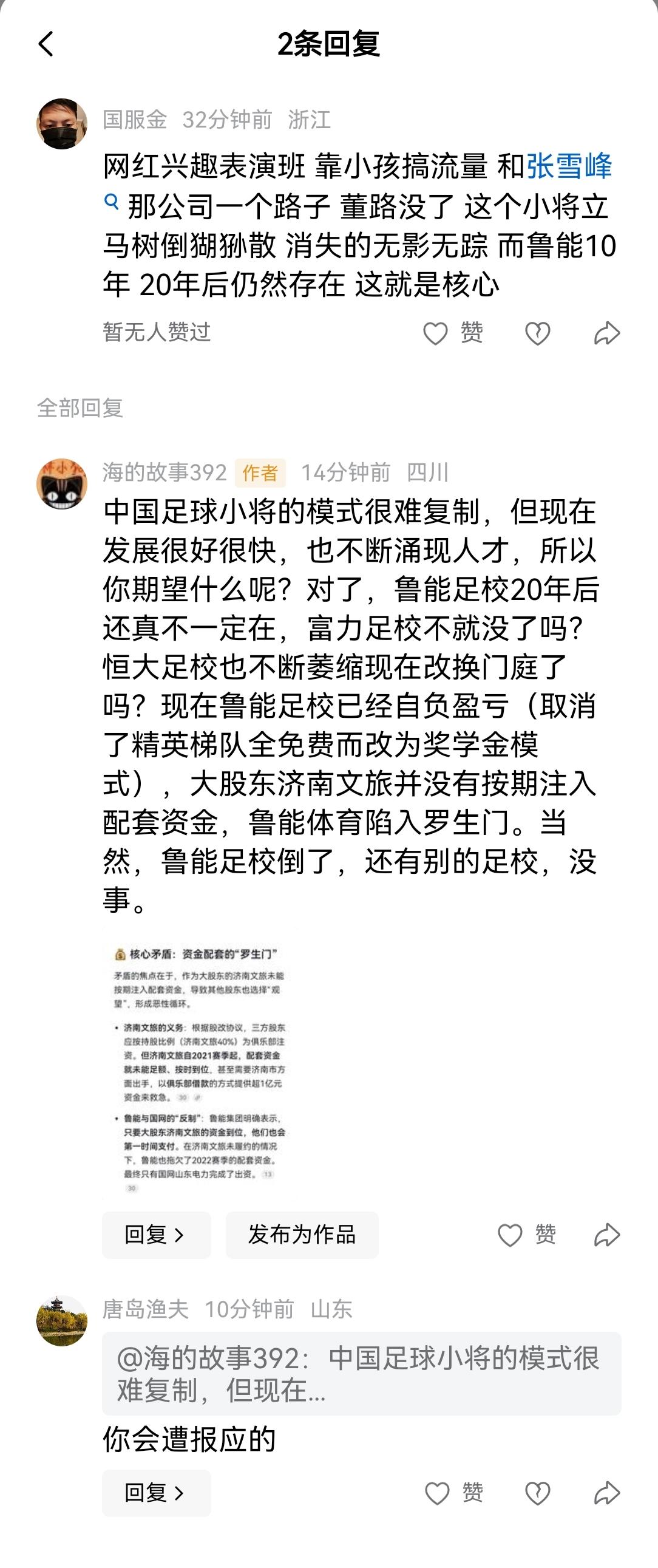 如图，这个嘴炮团伙的代表@唐岛渔夫 ，什么报应？就这？