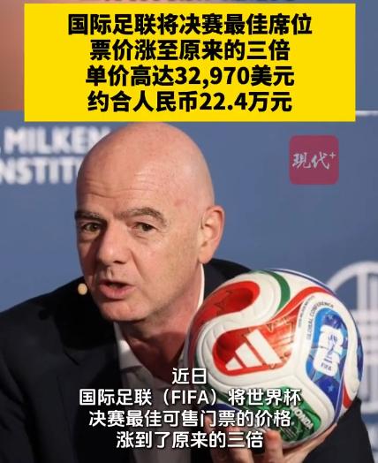 足球管理机构在其销售网站上将这些座位列为“一档优先”。此前，一档门票的最高价格为