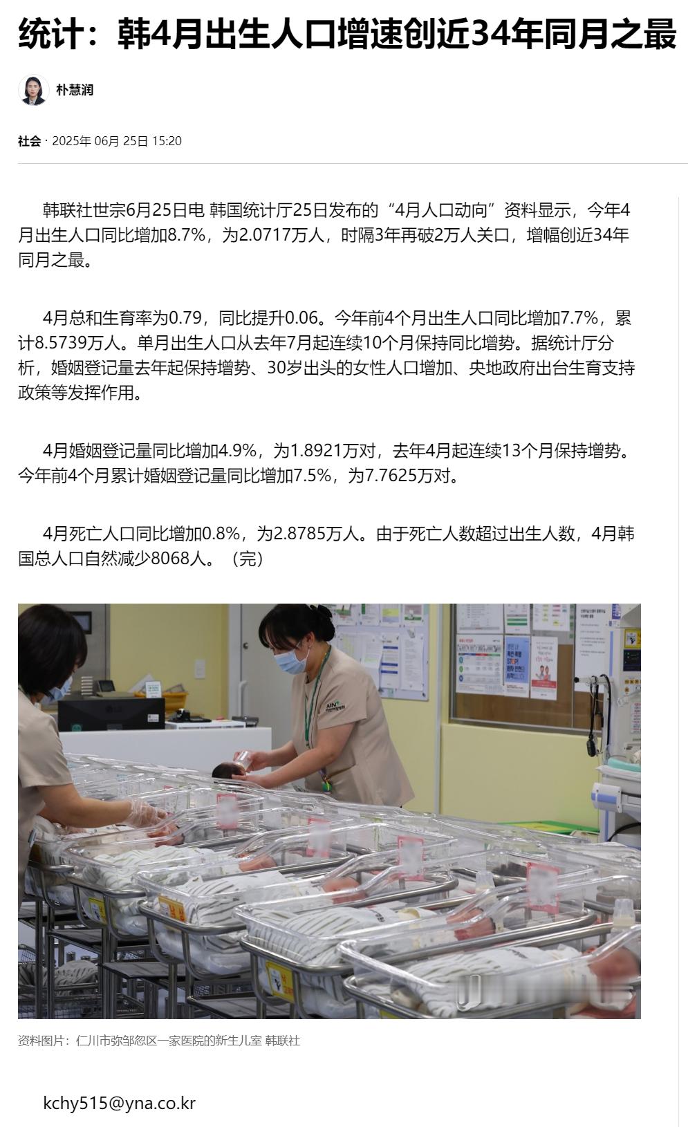 【统计：韩4月出生人口增速创近34年同月之最】（韩联社）海外新鲜事热点现场 韩联