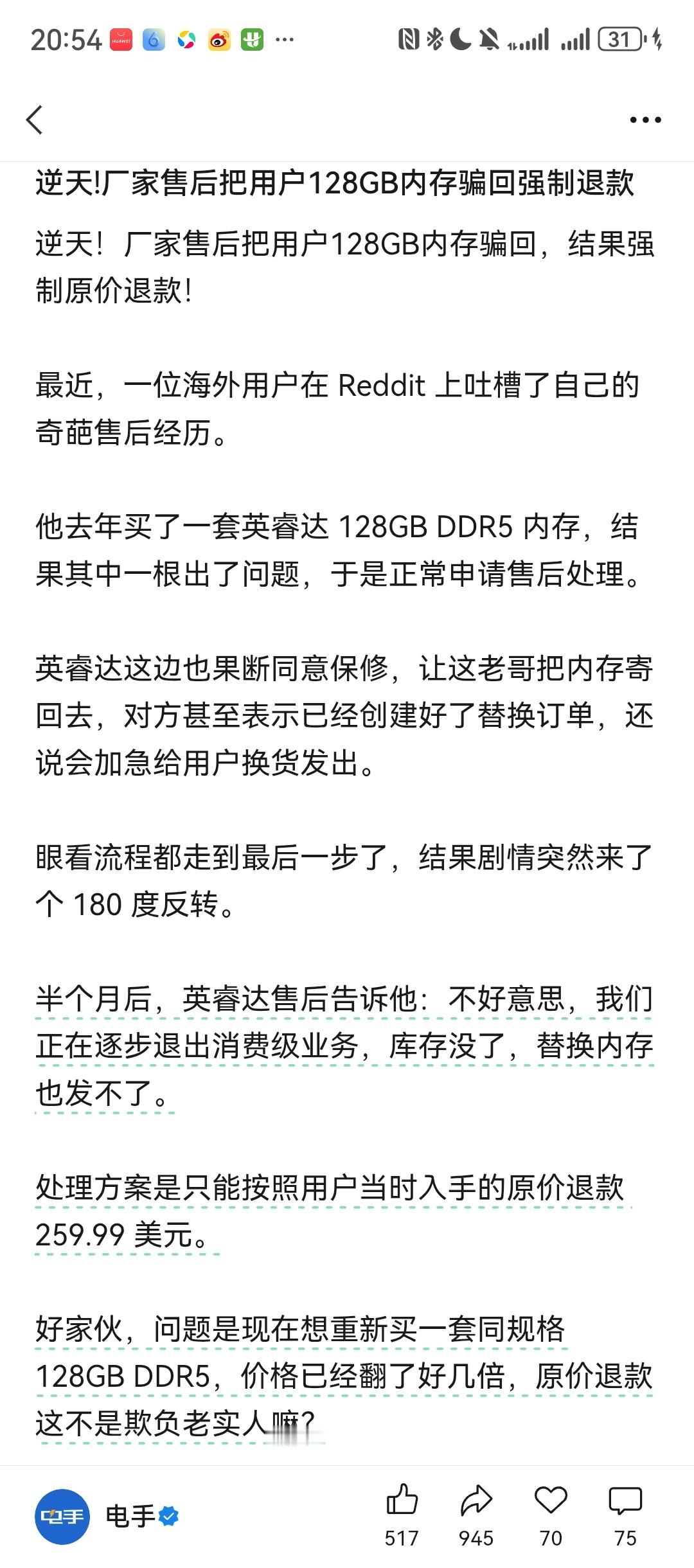 前两天发的厂家退款内存的事很多人吐槽只有国内这么干不，国外月亮一样的圆 