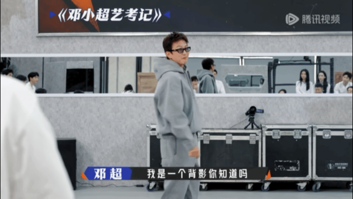 邓超艺考时被老师说嘴歪奋斗吧人生 邓超在《奋斗吧人生》里讲这段的时候，全场应该都