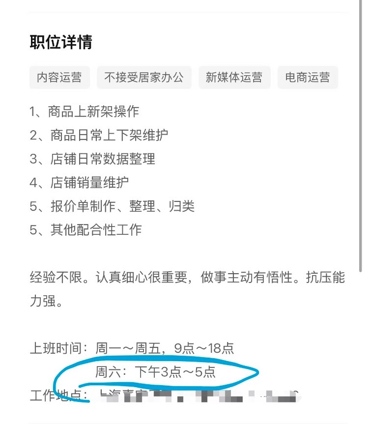 比单休更痛苦的是周六下午还要上班 ​​​