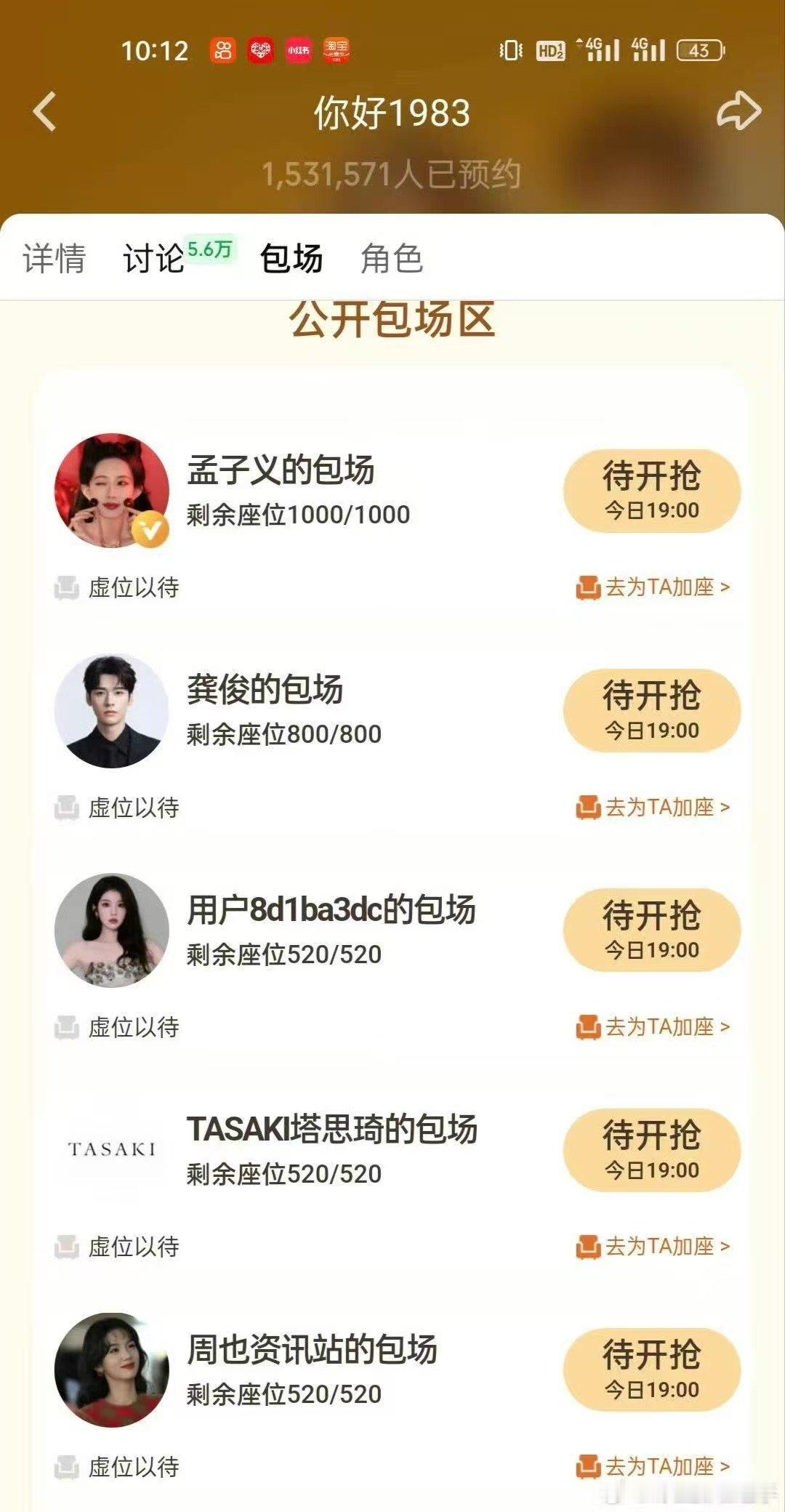 孟子义龚俊包场你好1983孟子义龚俊包场周也新剧孟子义龚俊包场 