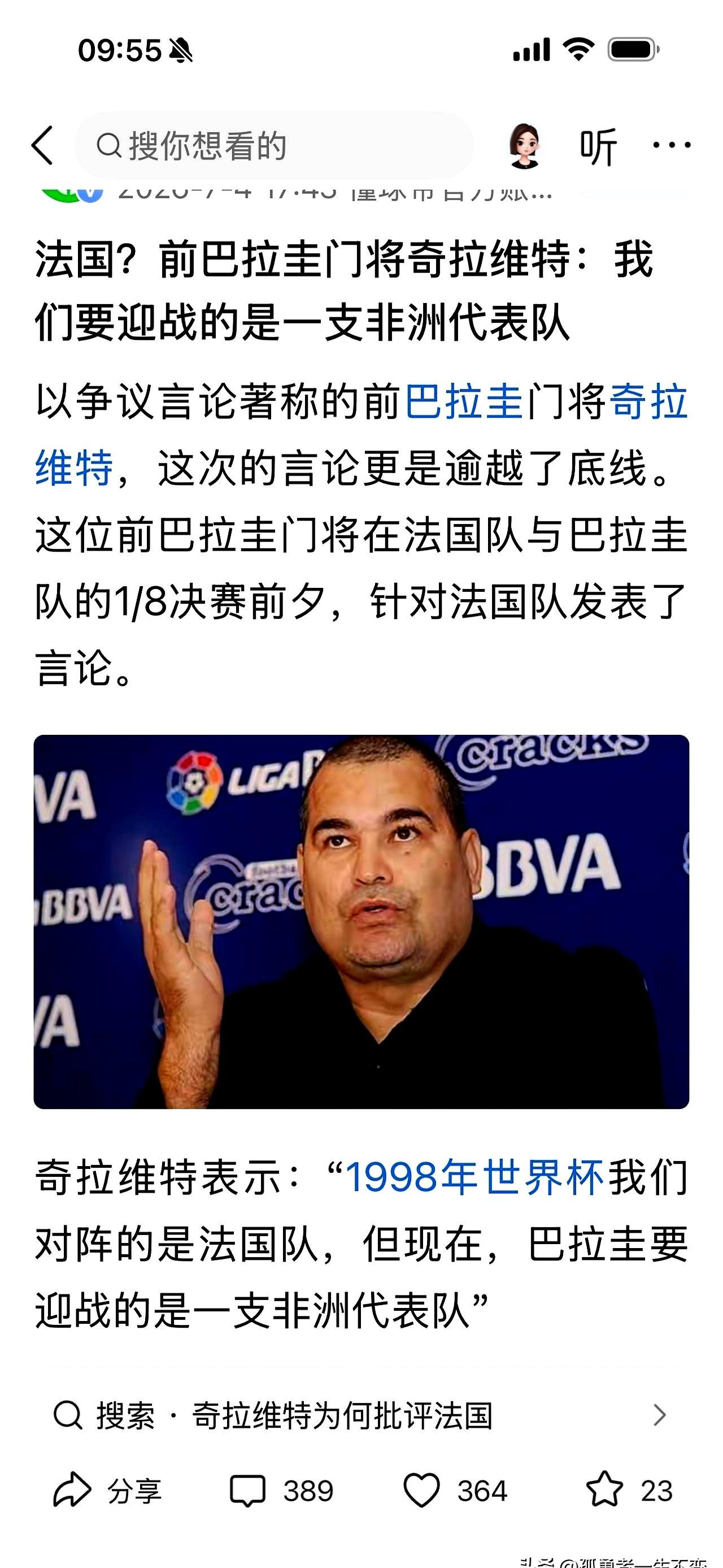 法国队在大赛赢球时，评论区忽然歪楼：有人把奖杯算进“非洲足球”的账，理由是队内多