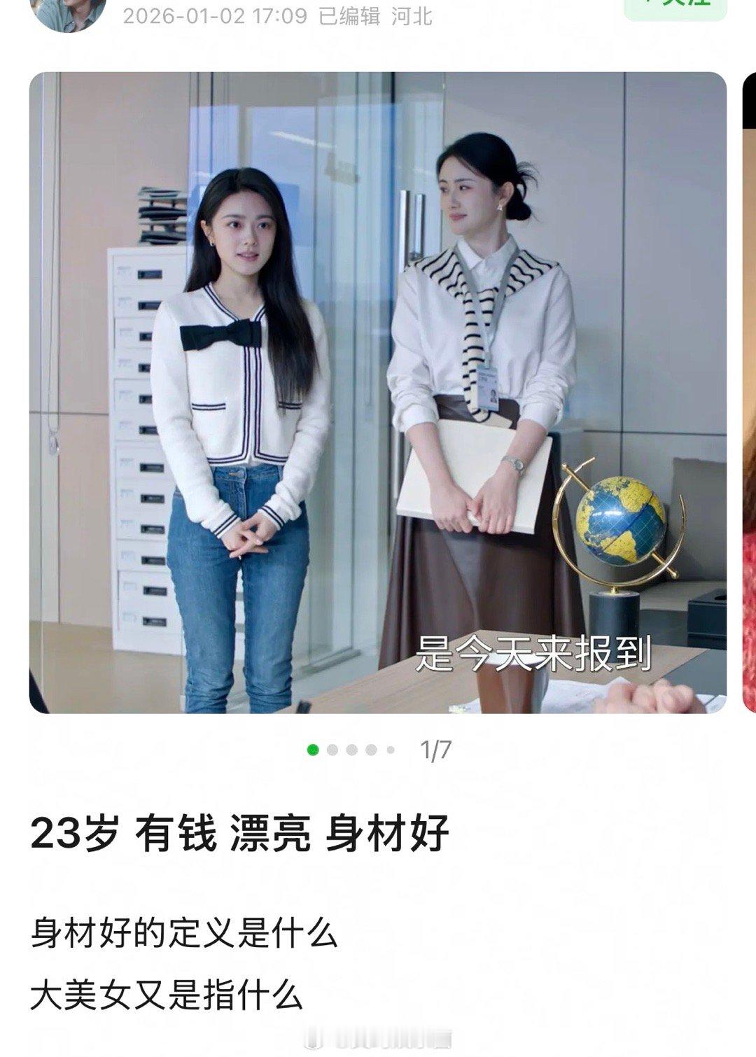 网友说赵今麦 23岁 有钱 漂亮 身材好 