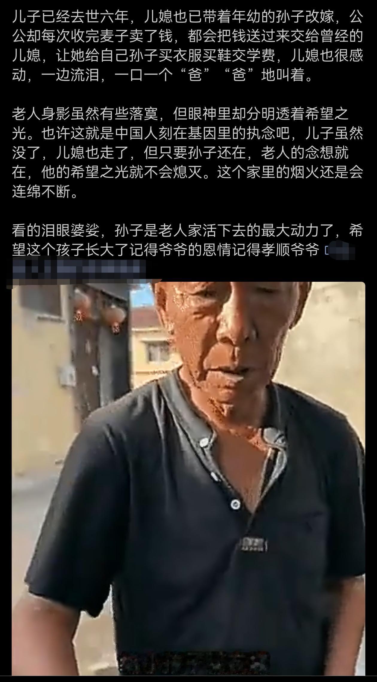 这个真的让人看了泪流满面！
儿子已经去世六年，儿媳也已带着年幼的孙子改嫁，公公却