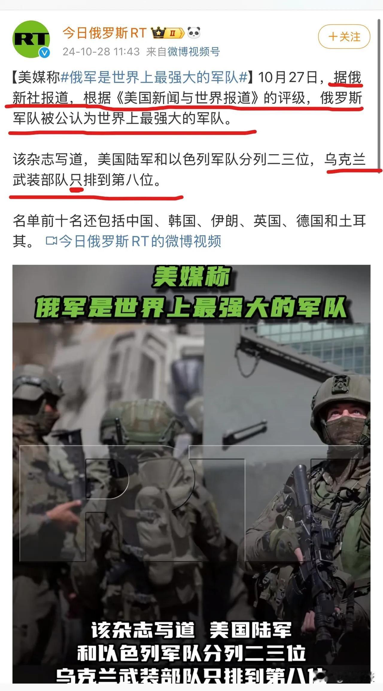 俄罗斯军队
是全世界最强大的军队