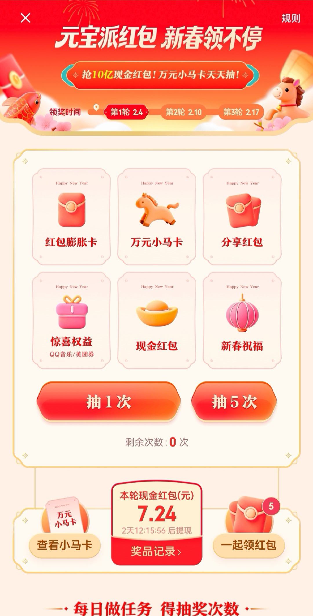 元宝红包还行，抢了7.24元，早饭钱有了 大家都中了多少？ 