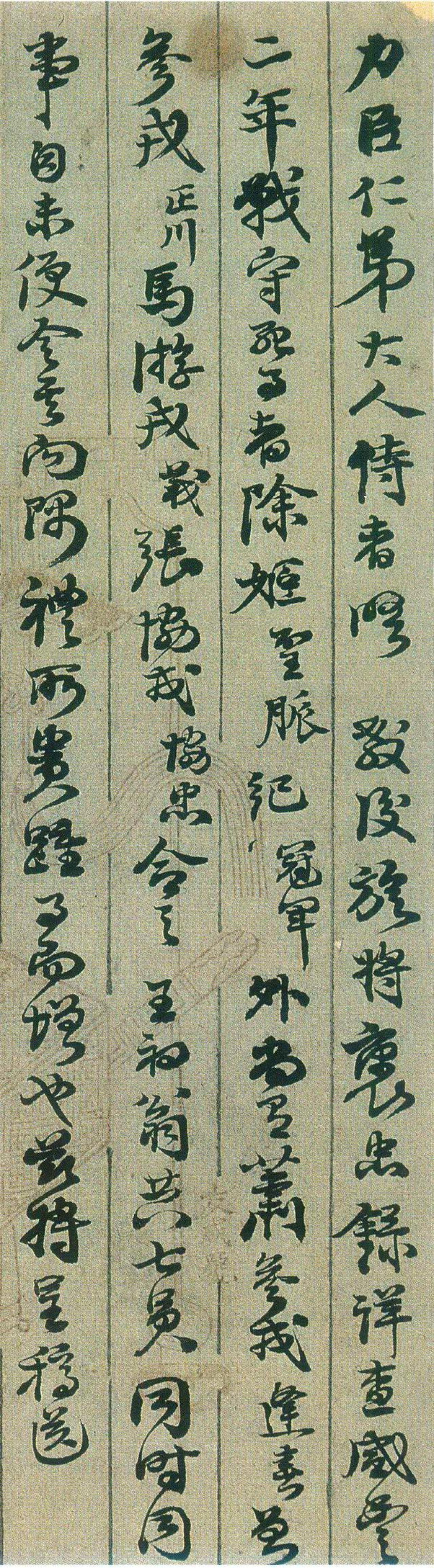 李元度行书致力臣札书法欣赏