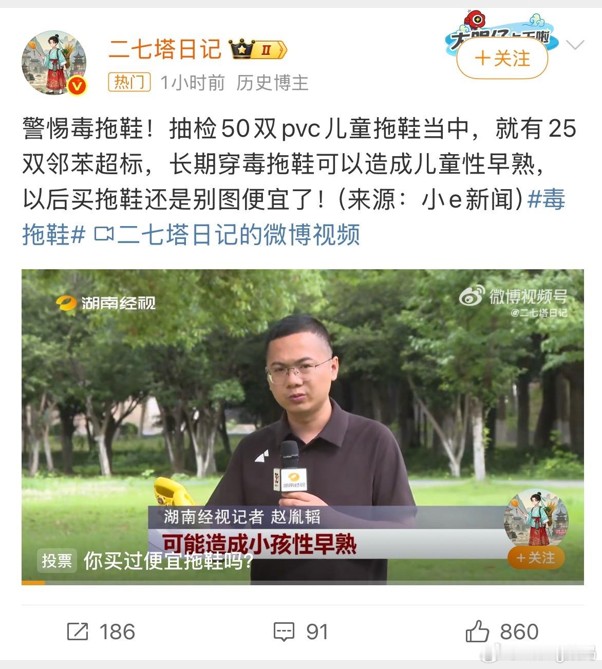 毒拖鞋那洞洞鞋也会吗？怪不得总是爆痘合着让我重返青春了？ ​​​