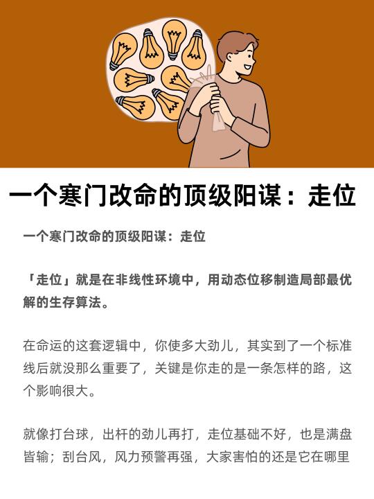 一个寒门改命的顶级阳谋：走位