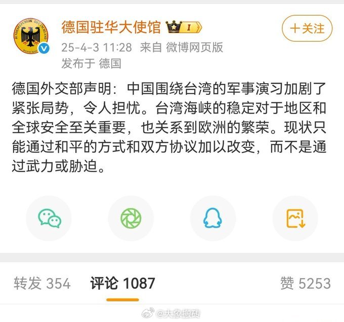 德国驻华大使馆 发布德国外交部声明：中国围绕台湾的军事演习加剧了紧张局势，令人担