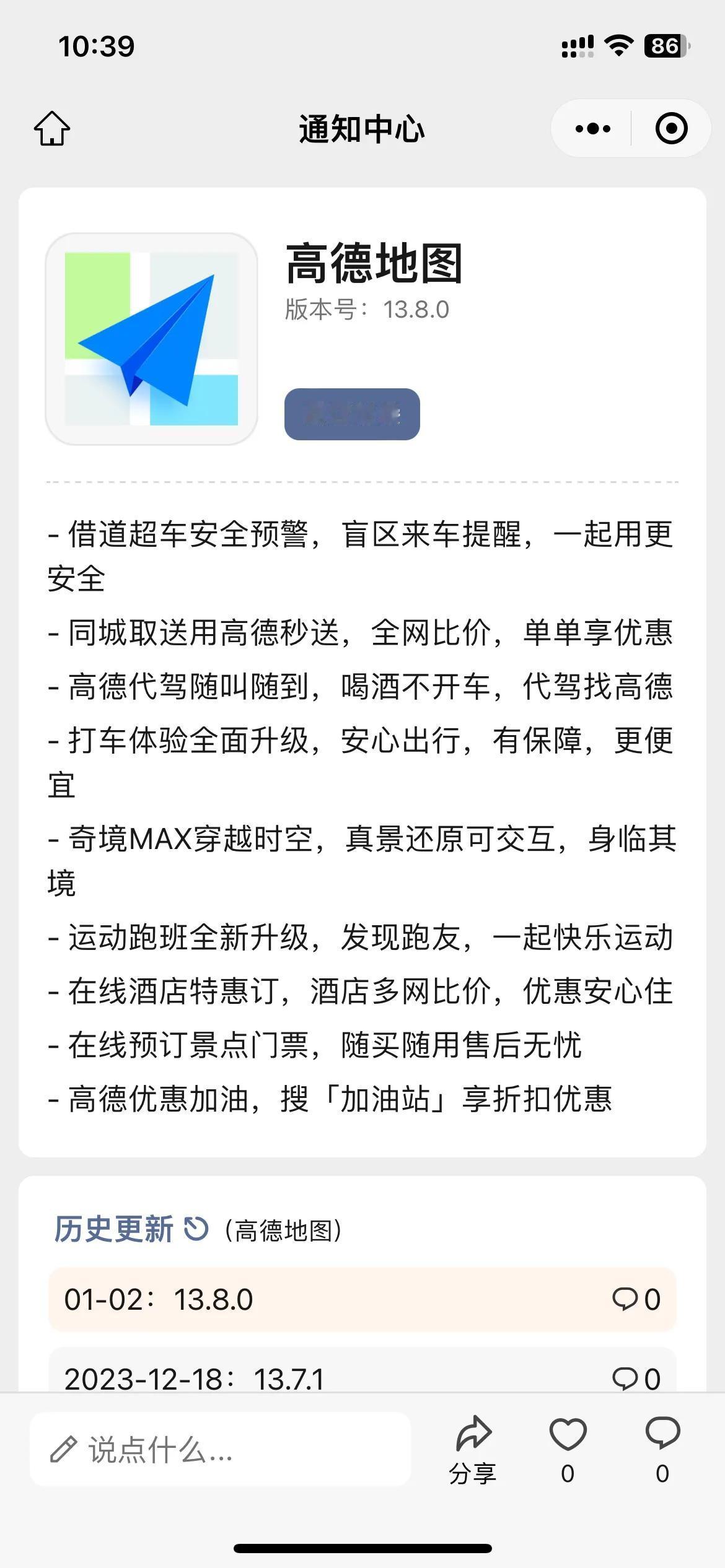 高德地图新版本，这次升级有点厉害啊。

竟然增加了借道超车安全预警、盲区来车提醒
