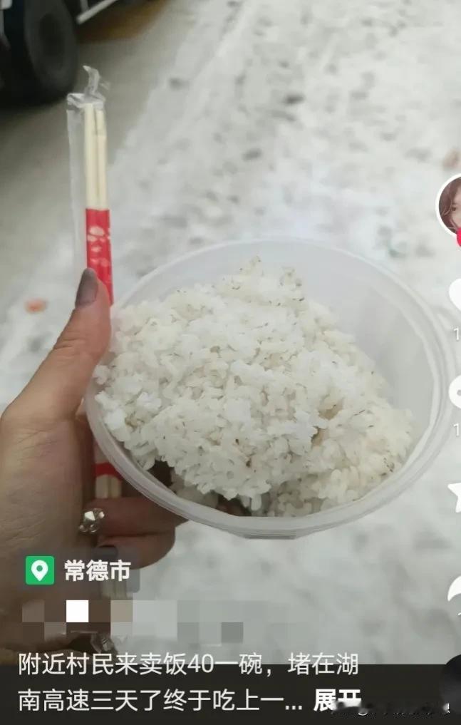 一位在湖南高速堵了3天的女士发了4张图片称：附近村民来卖饭，一碗40元，堵在高速