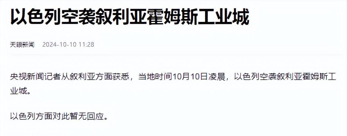 酝酿10天，以色列终于对伊朗下手，不过炸弹落在了伊朗本土外
伊朗国庆后，中东地区