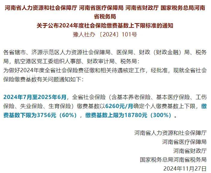 郑州社保基数从3579上调至3756