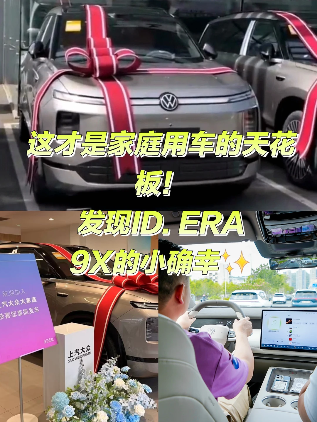 这才是家庭用车的天花板！发现ID. ERA 9X的