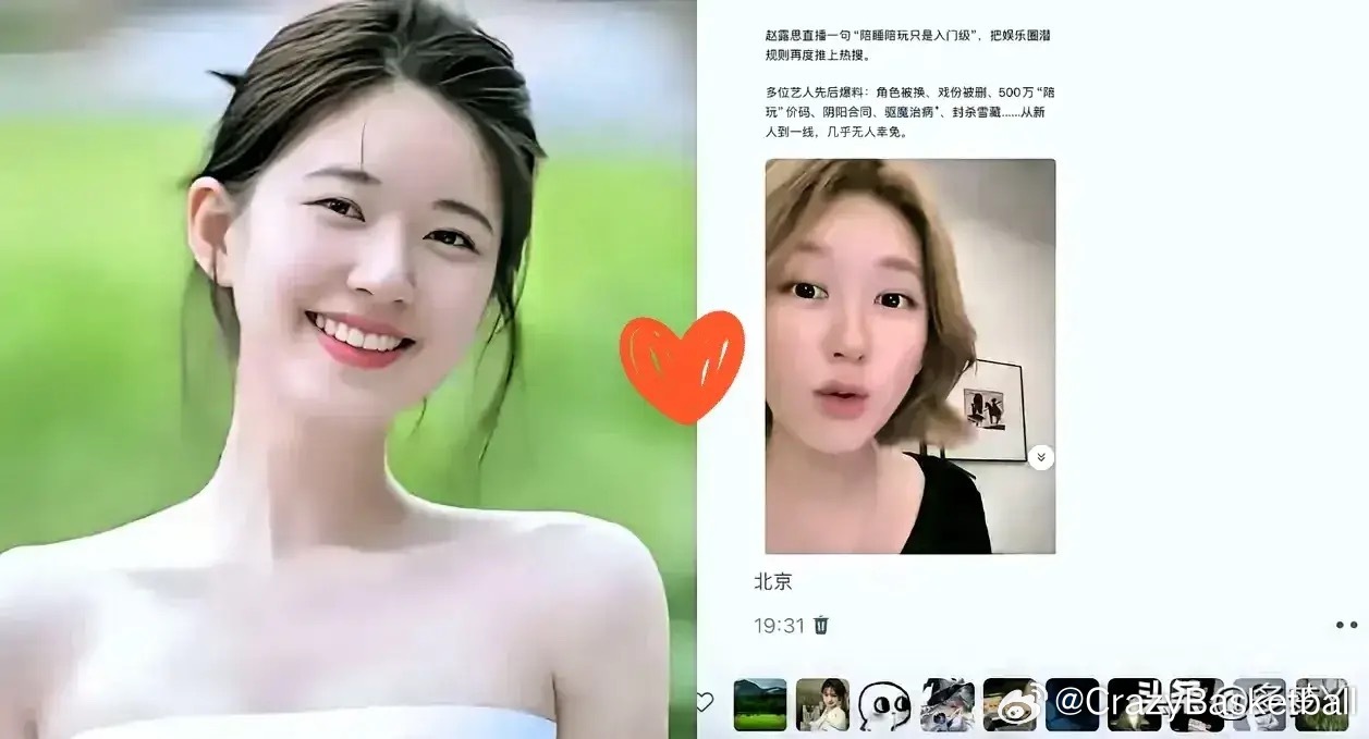 陪睡陪玩只是入门级？赵露思也太敢说了吧…… ​​​