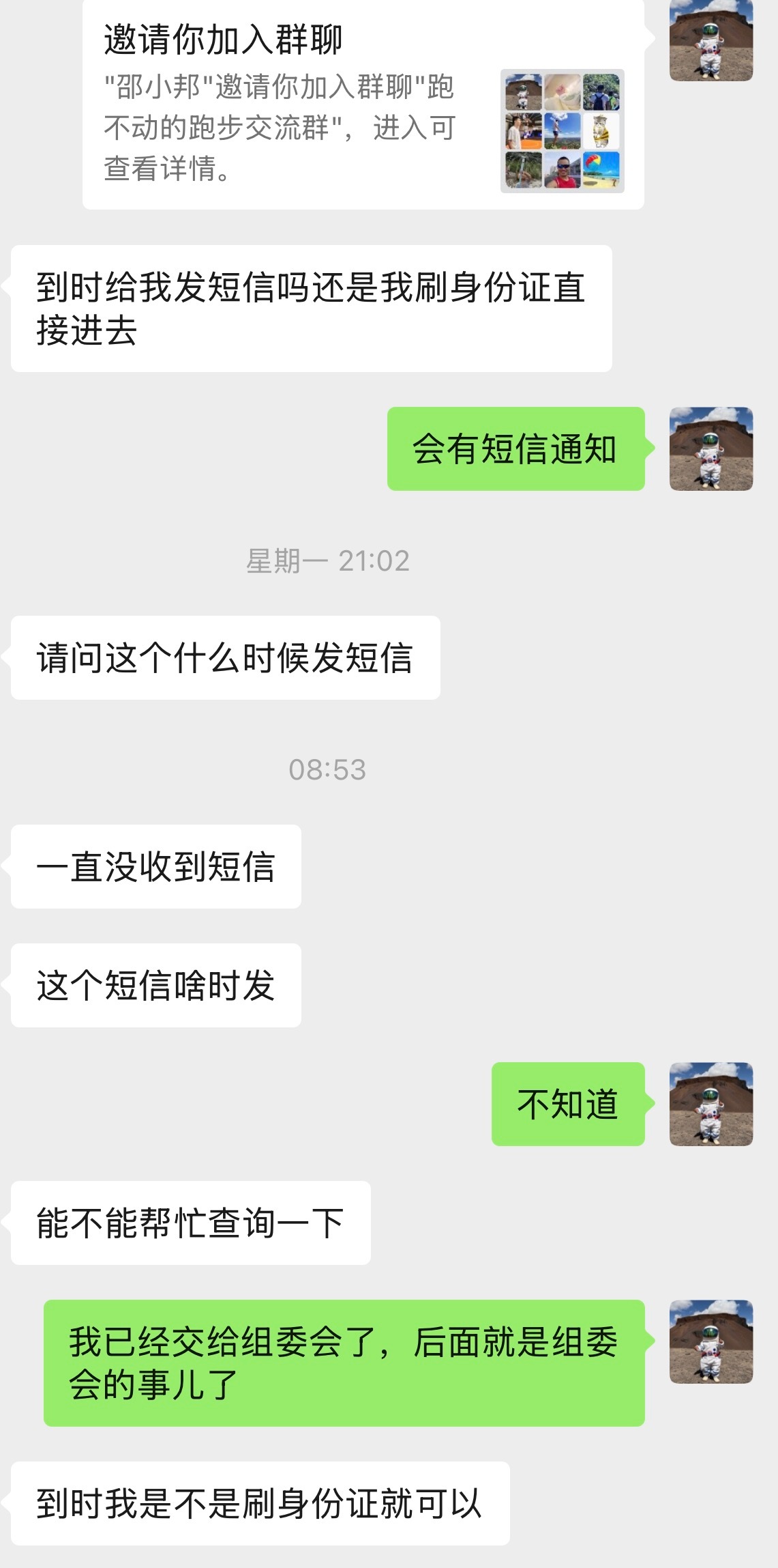 继续聊聊抽奖送名额这事，总能遇到一些奇奇怪怪的人这个肯定就是自己用了但他好像没跑