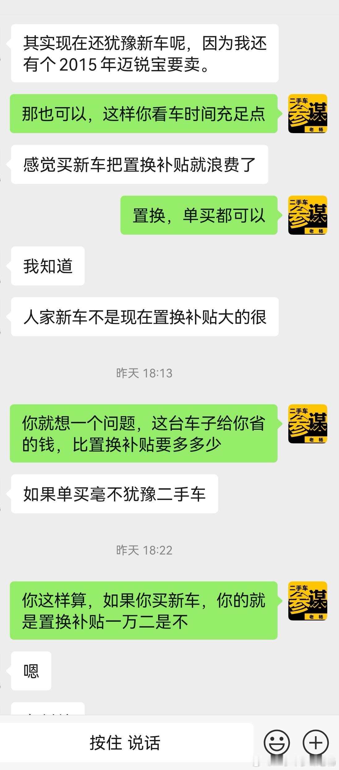 二手车参谋老杨  流水账（第163）         这种情况你会怎么选择？刚好