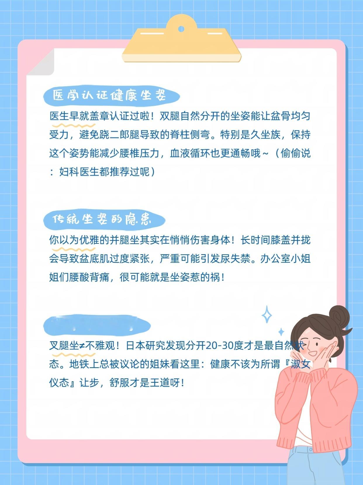 女性岔开腿坐才是最健康的坐姿女性岔开腿坐才是最健康的坐姿。 ​​​