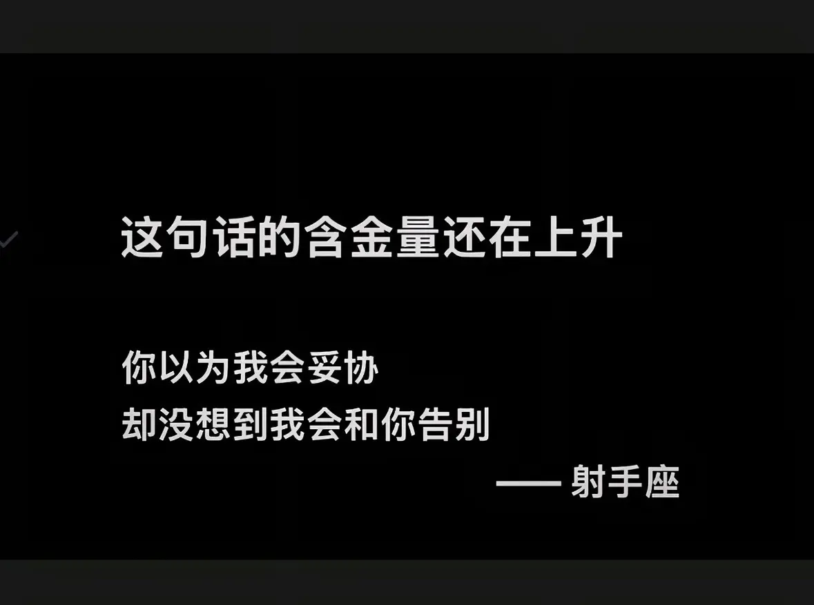 射手座是一个永远向前的星座