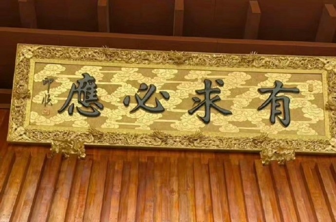 停三秒许个愿吧，听说很灵。​​​​​​​运势 ​​​