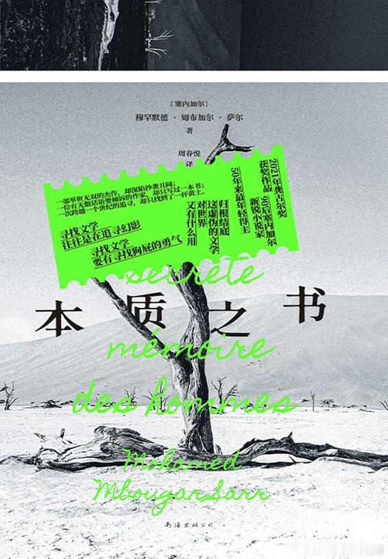 《本质之书》★ 当世界沉浸在战争和深刻的痛苦中时，文学能做些什么？★ “文学当然