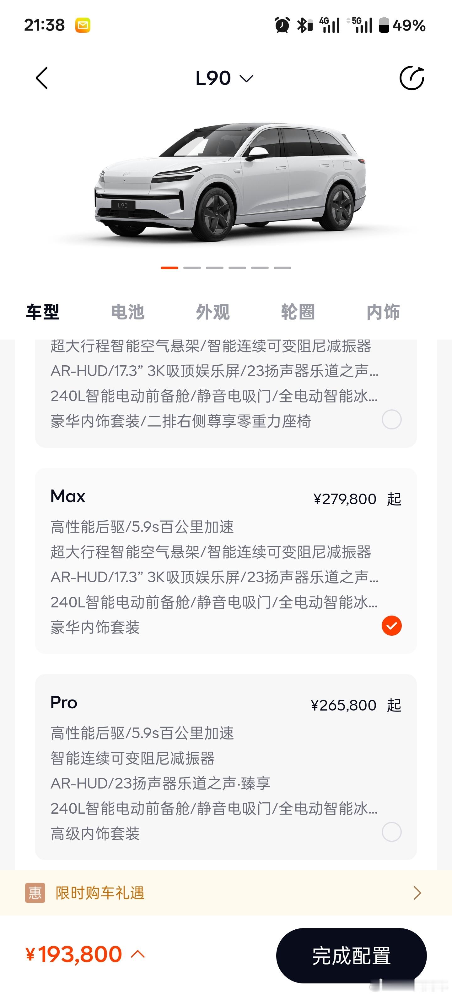 乐道l90 这个价格和配置真牛🐮！标配冰箱和第一二排通风加热按摩和第三排加热！