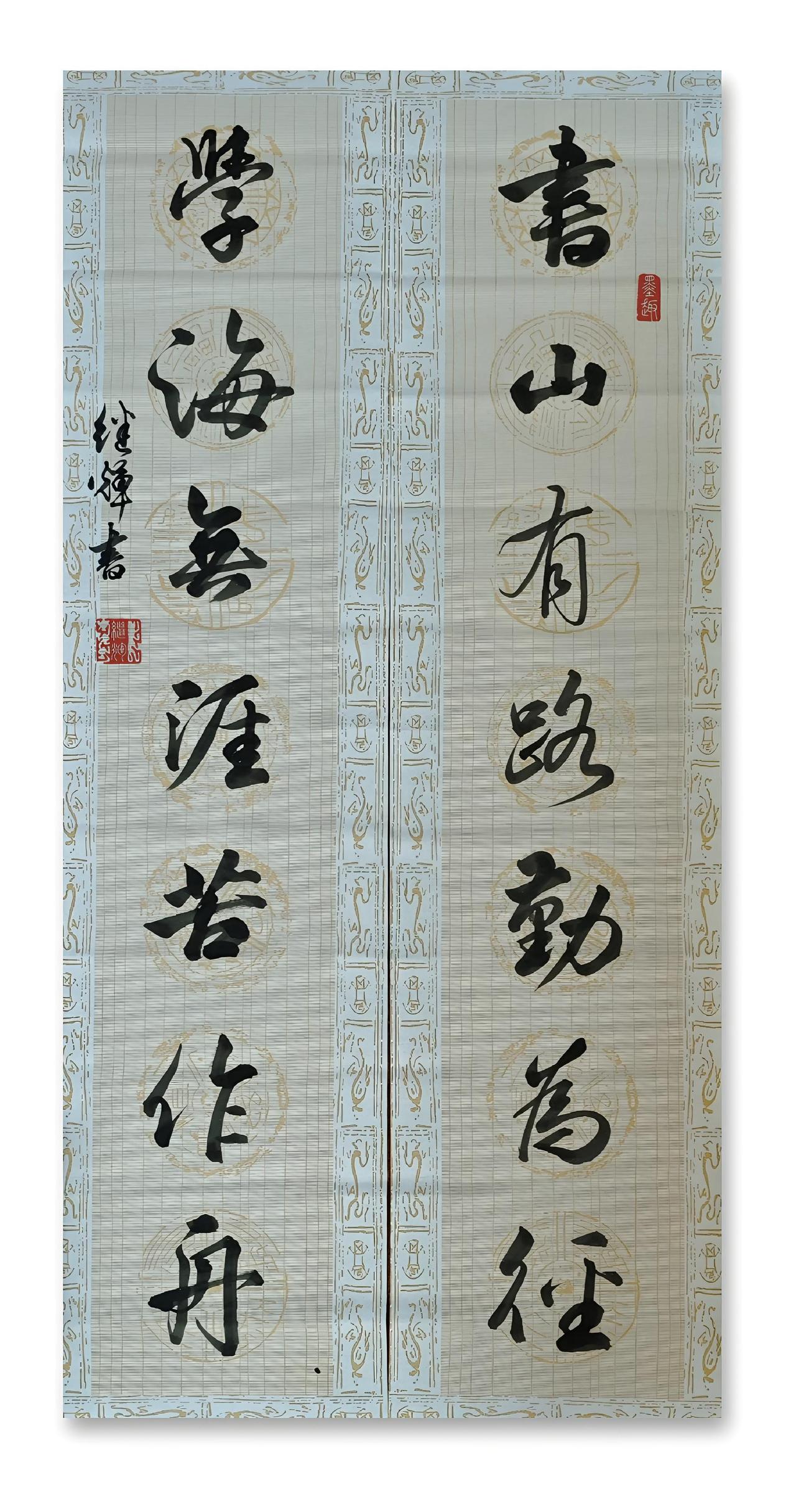 今日分享行书对联创作，书山有路勤为径，学海无涯苦作舟。晒出你的书法作品，让大伙儿
