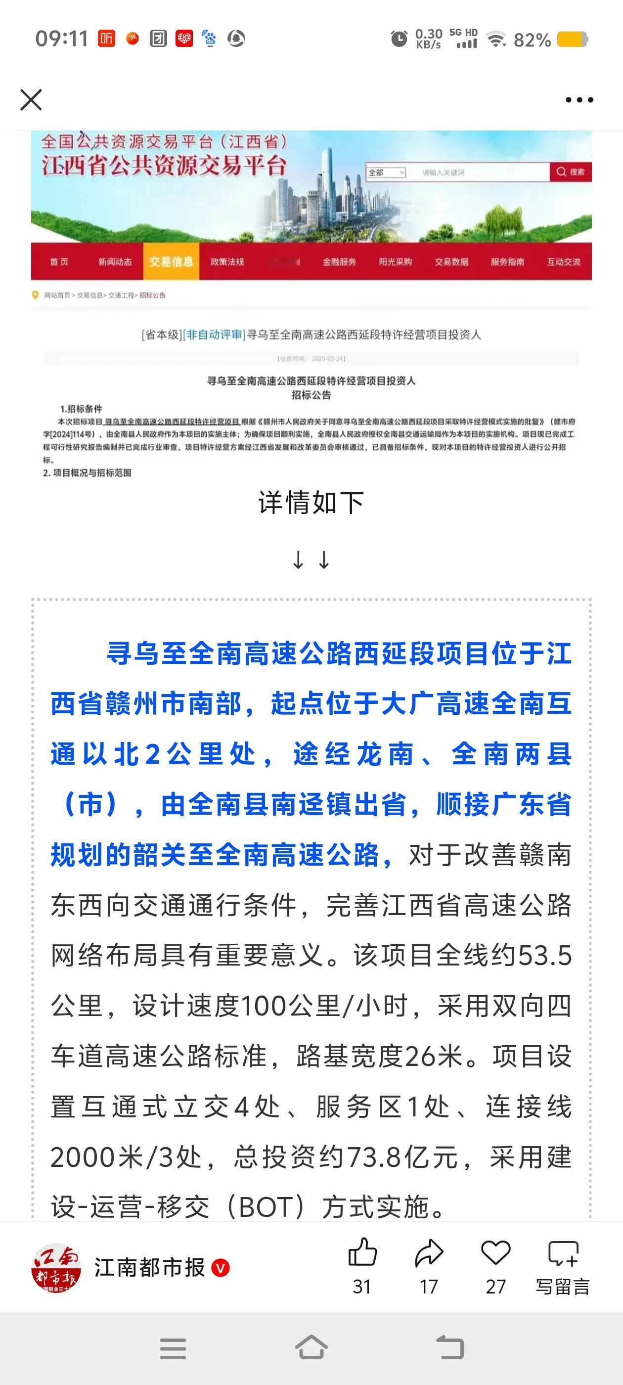江西将新增一高速公路