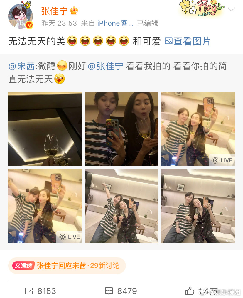 张佳宁回应宋茜宋茜张佳宁素颜合照！张佳宁回应宋茜：无法无天的美[哈哈][哈哈][