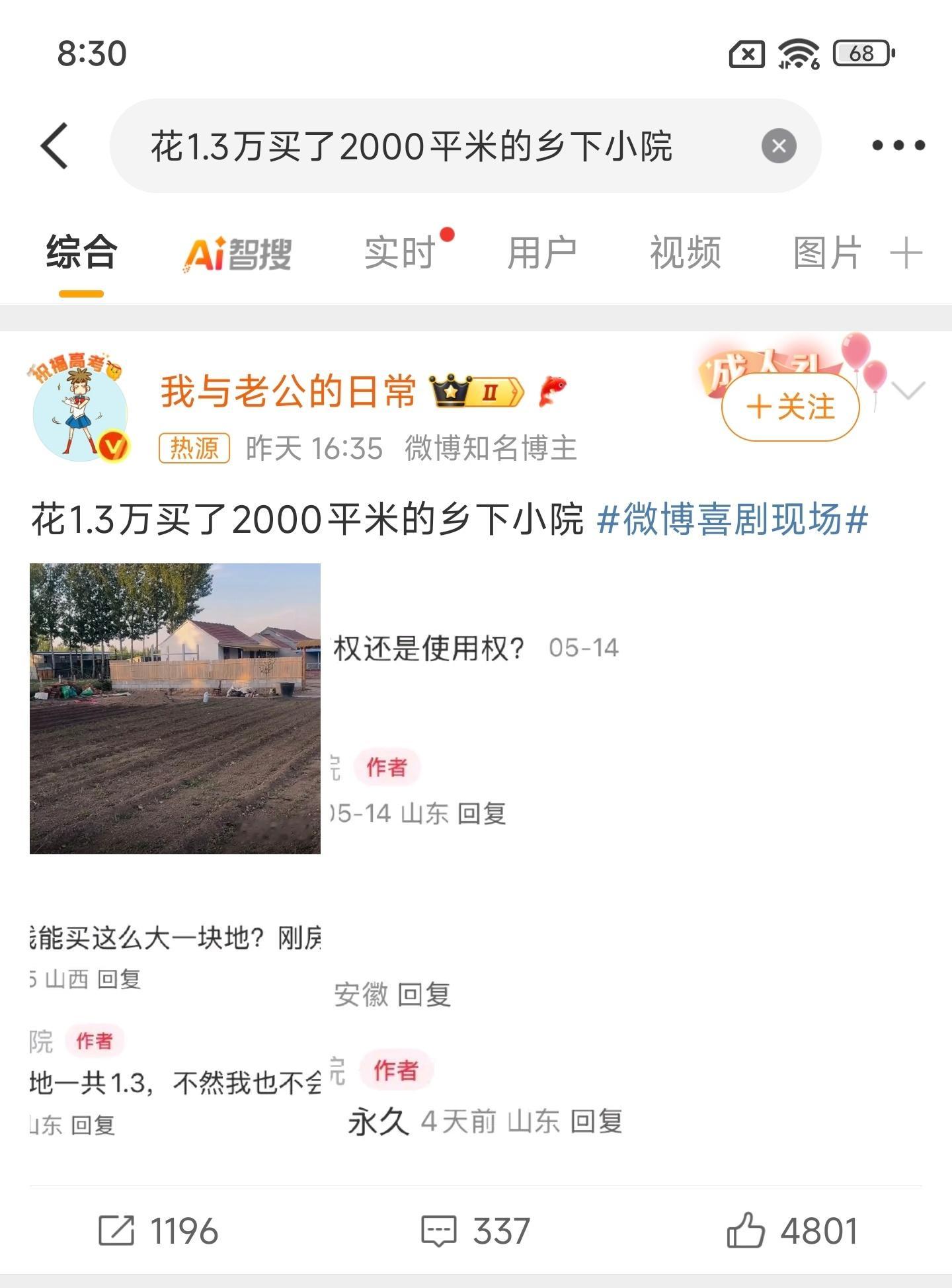 花1.3万买了2000平米的乡下小院 这种应该只有使用权而已，说个题外话，最近网