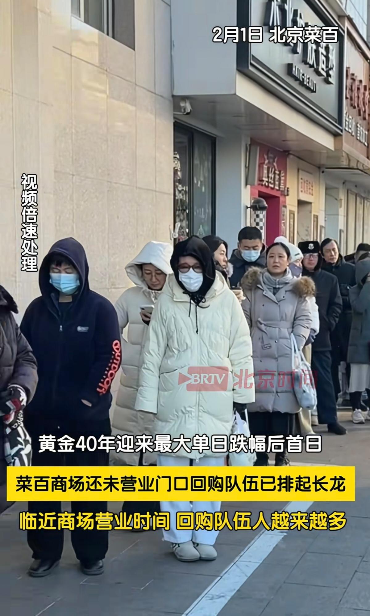 金价摔了个狠的！菜百没开门，队伍都排到街角了。

大清早，天还冷着。北京菜百商场