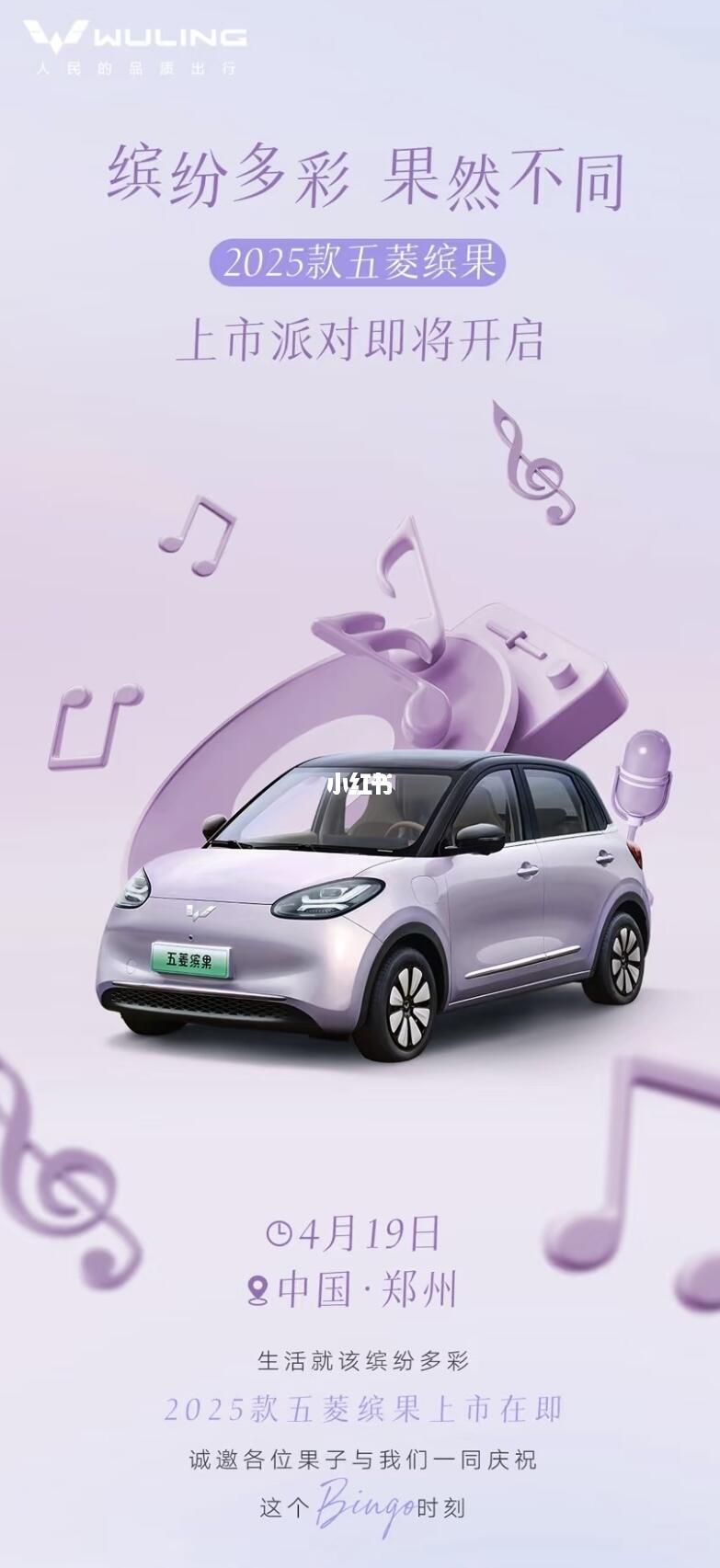 🚗五菱缤果代言人孟子义亲临现场💟