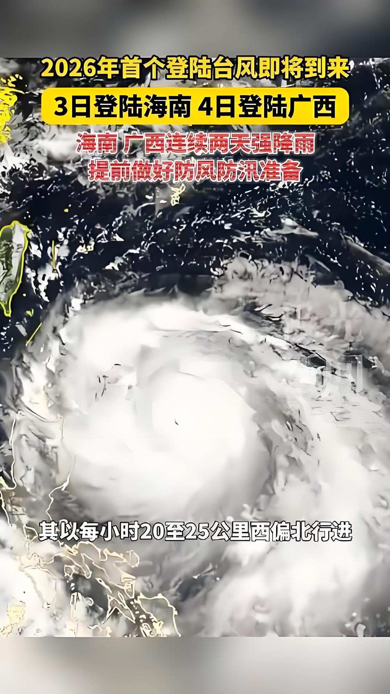 广东！广西！海南！注意2026年首个登陆我国的热带系统已确认为‌第10号台风“美