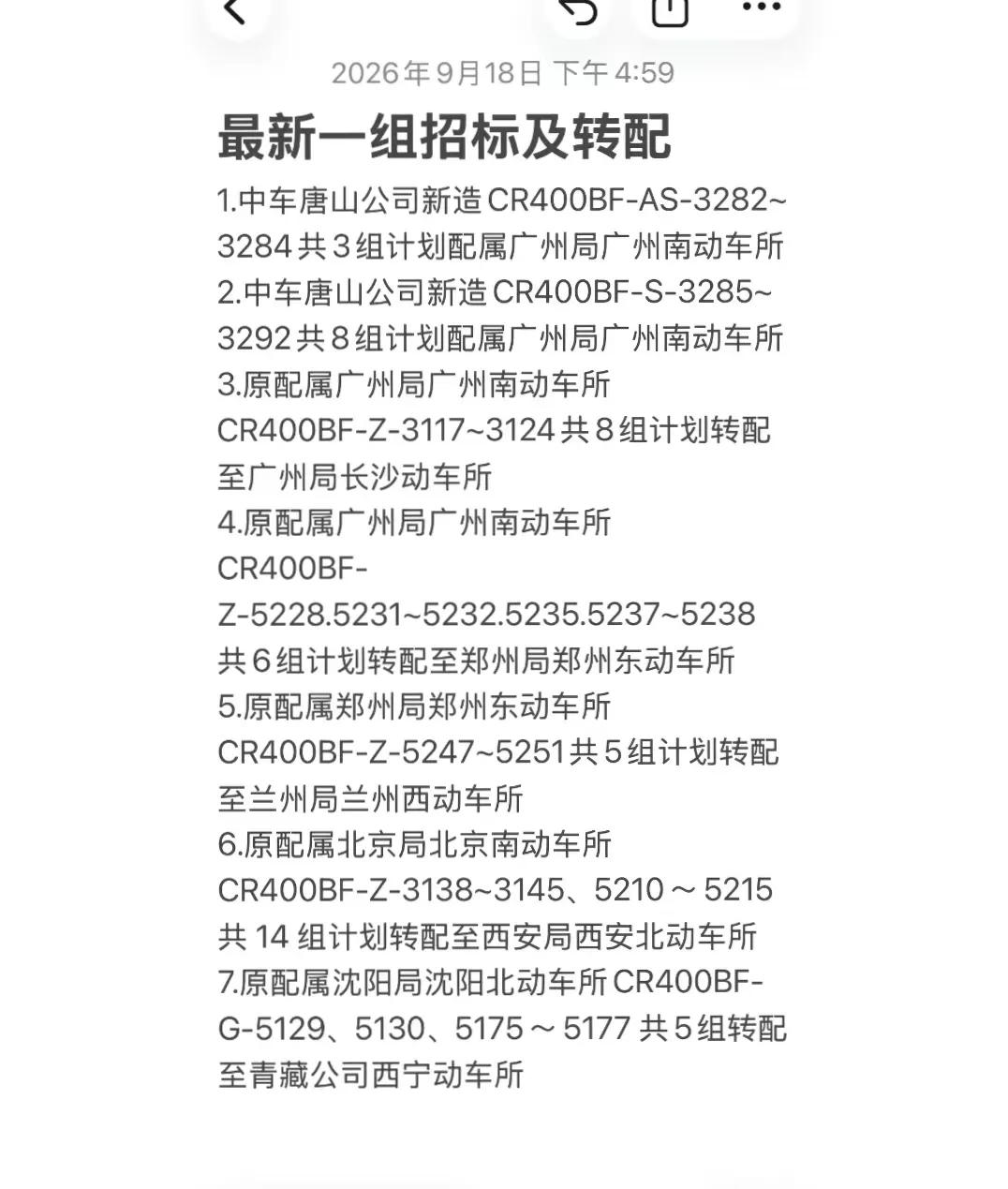好消息，青藏铁路公司西宁动车所要上时速350公里的动车组列车了。

据有关消息，