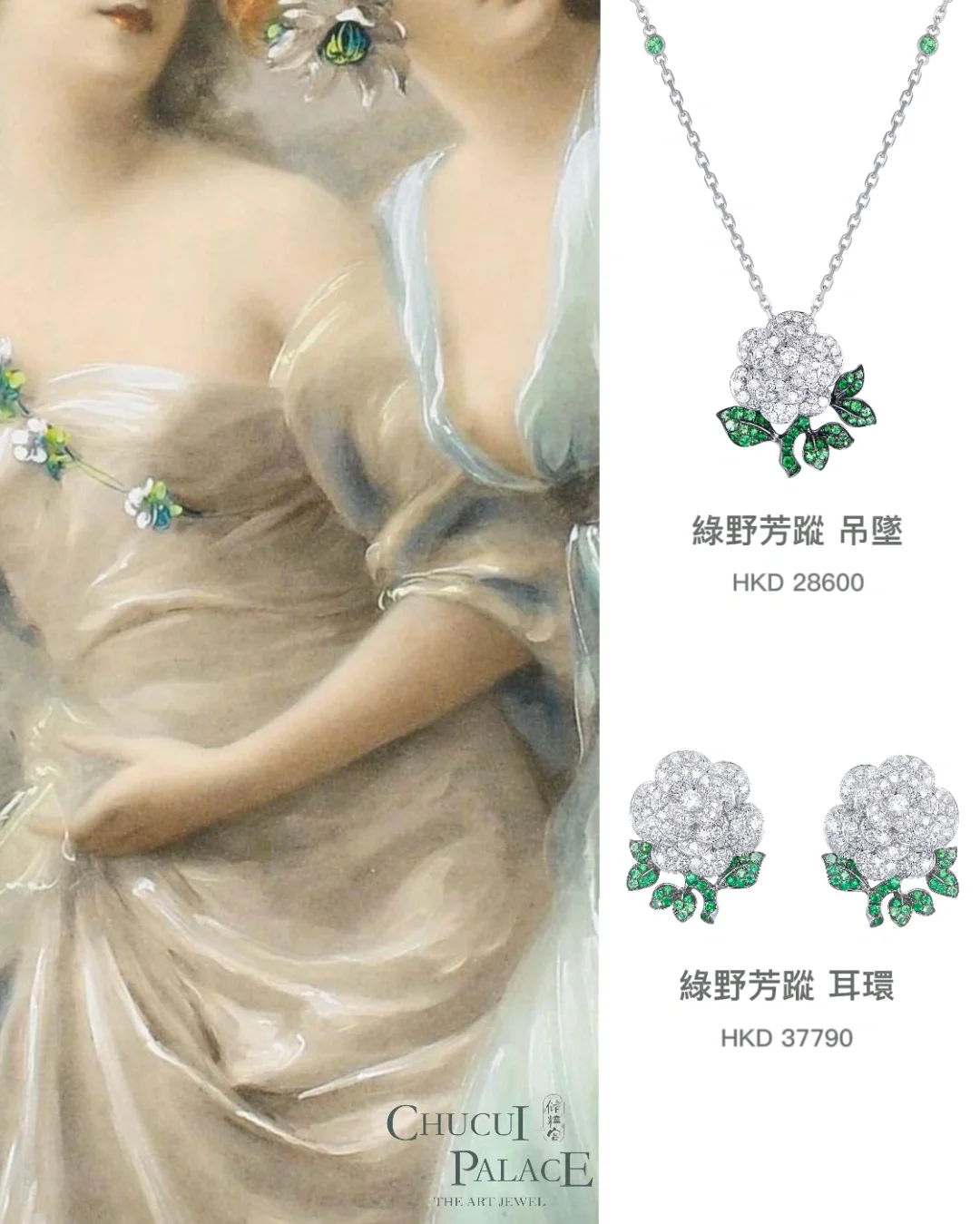 当世界名画遇到ChuCuiPalace.