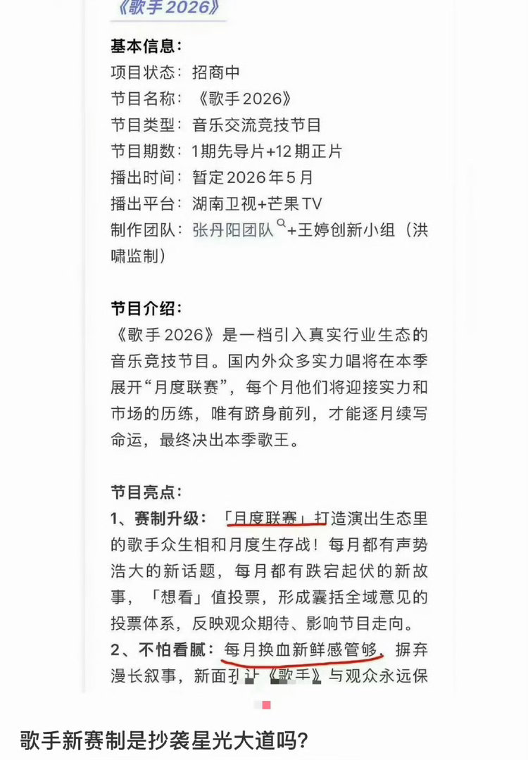 歌手要变年综吗 这是什么赛制，有点像星光大道的年综，首批拟邀嘉宾有你认可的吗 