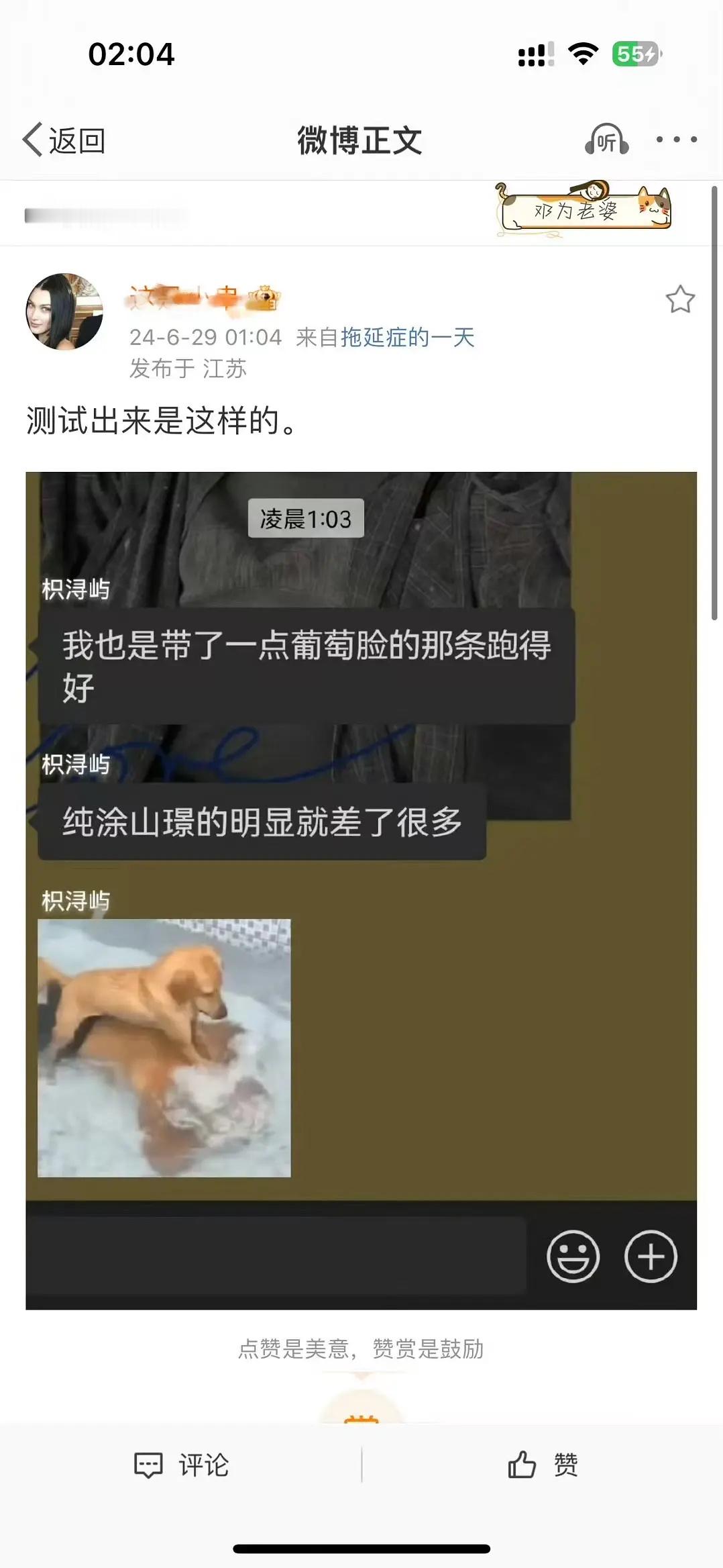 邓为大粉说抖视频带杨紫脸的流量比单人的好，好精彩，估计两家又要开始了 ​​​
