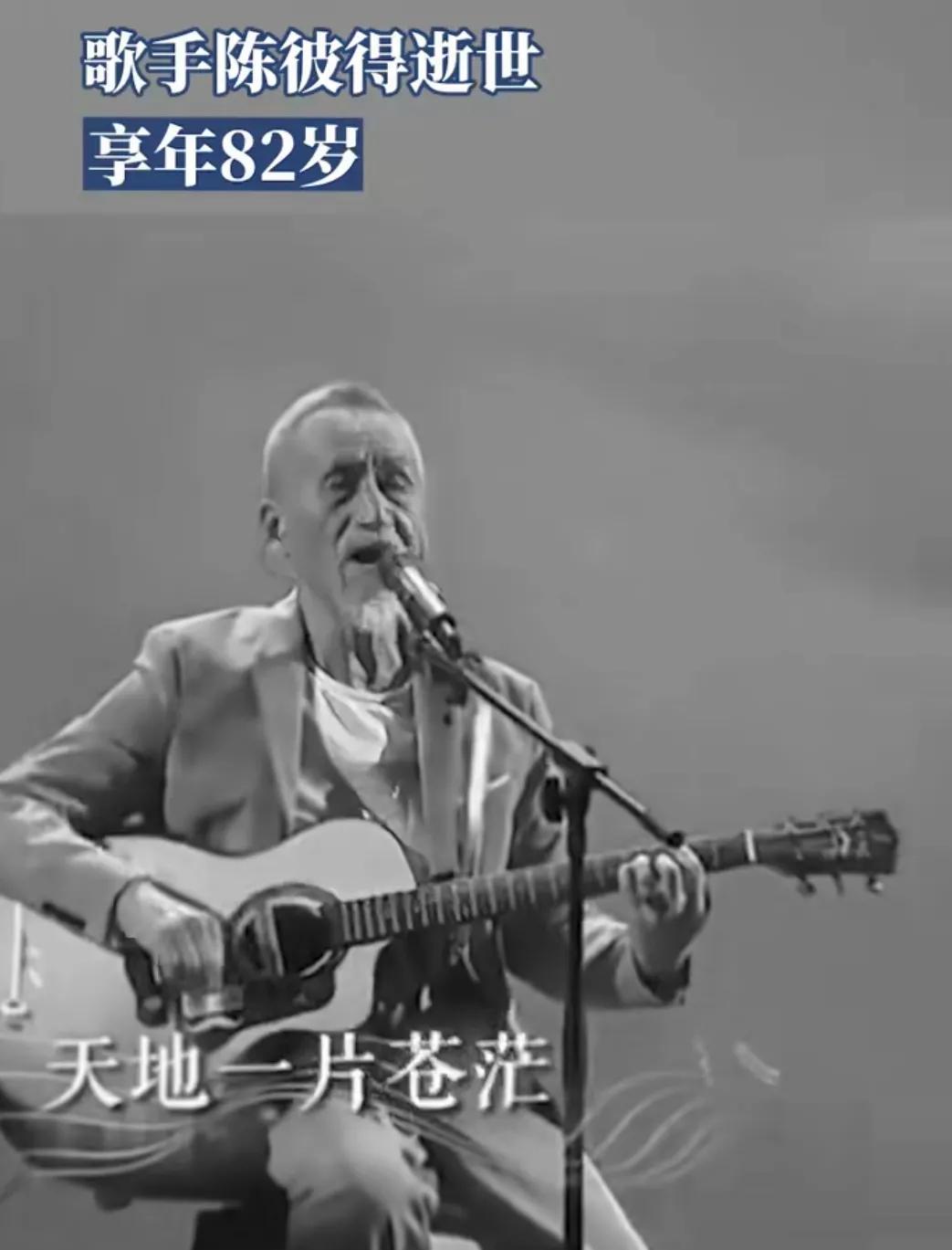 惊闻噩耗！今天台湾流行音乐教父陈彼得在成都去世，享年82岁！

上次见他，还是在