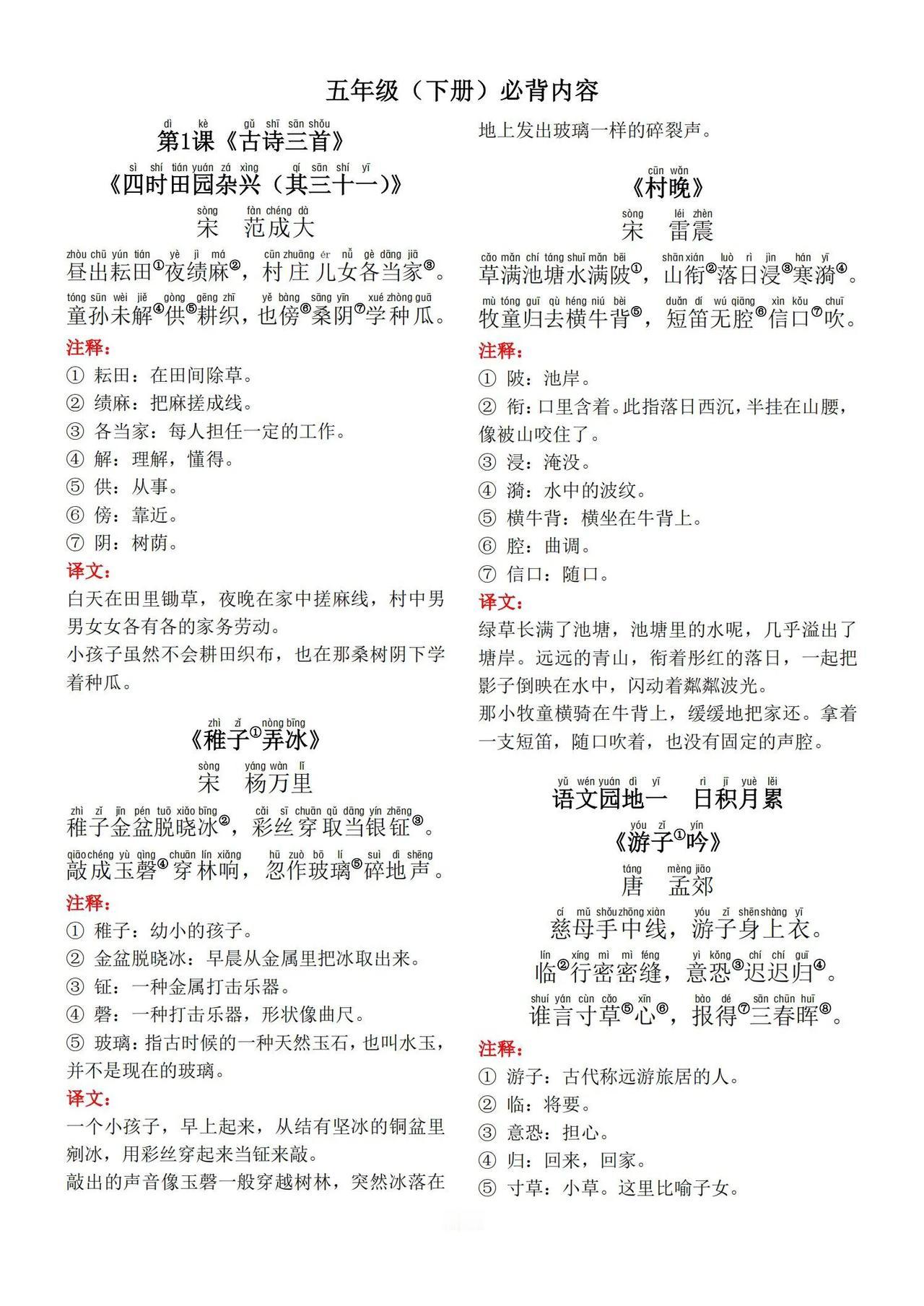 五年级下册语文必背知识清单寒假 预习 语文 小学语文学习 快乐寒假
