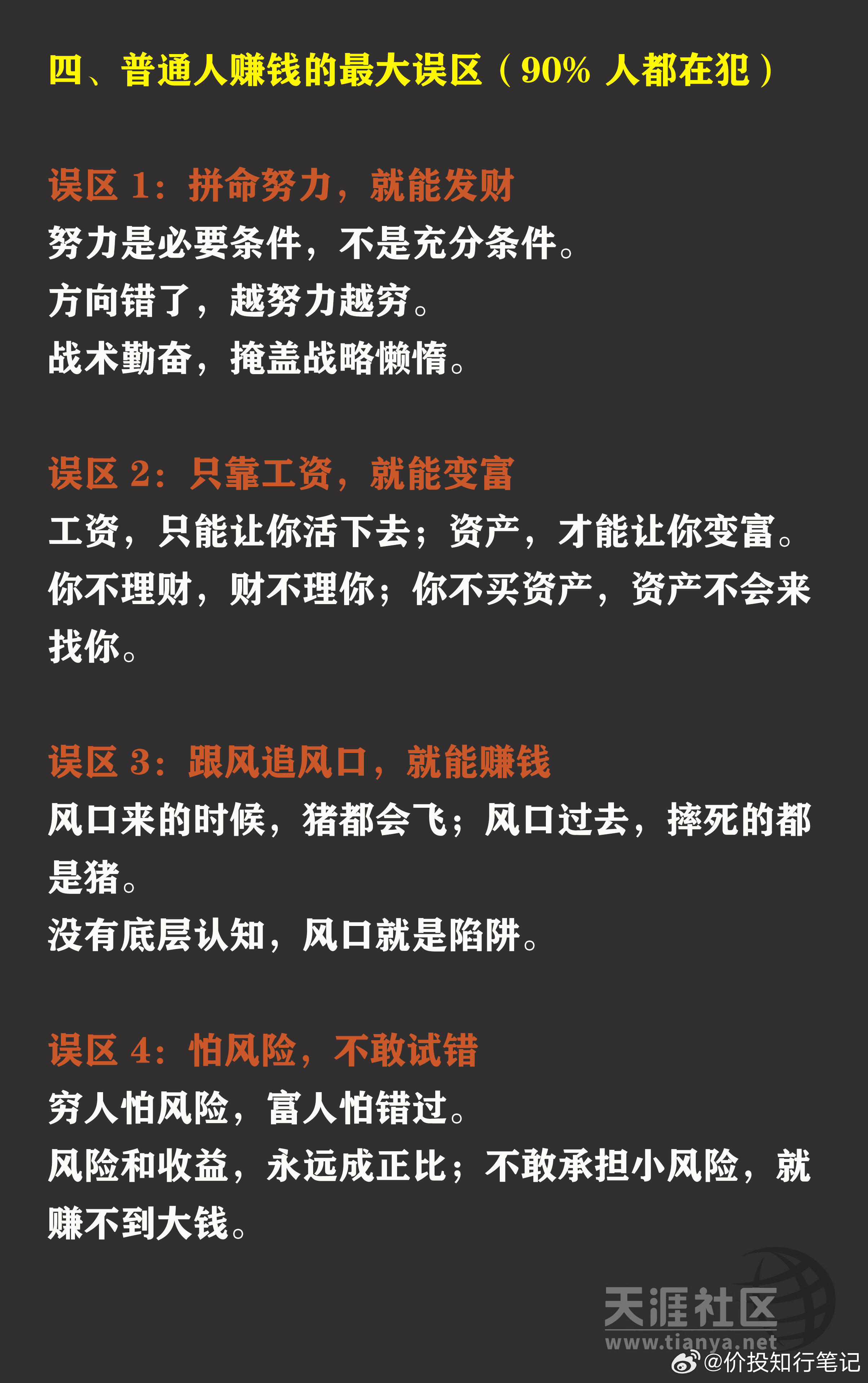 越早知道越好的：赚钱第一性原理！ 
