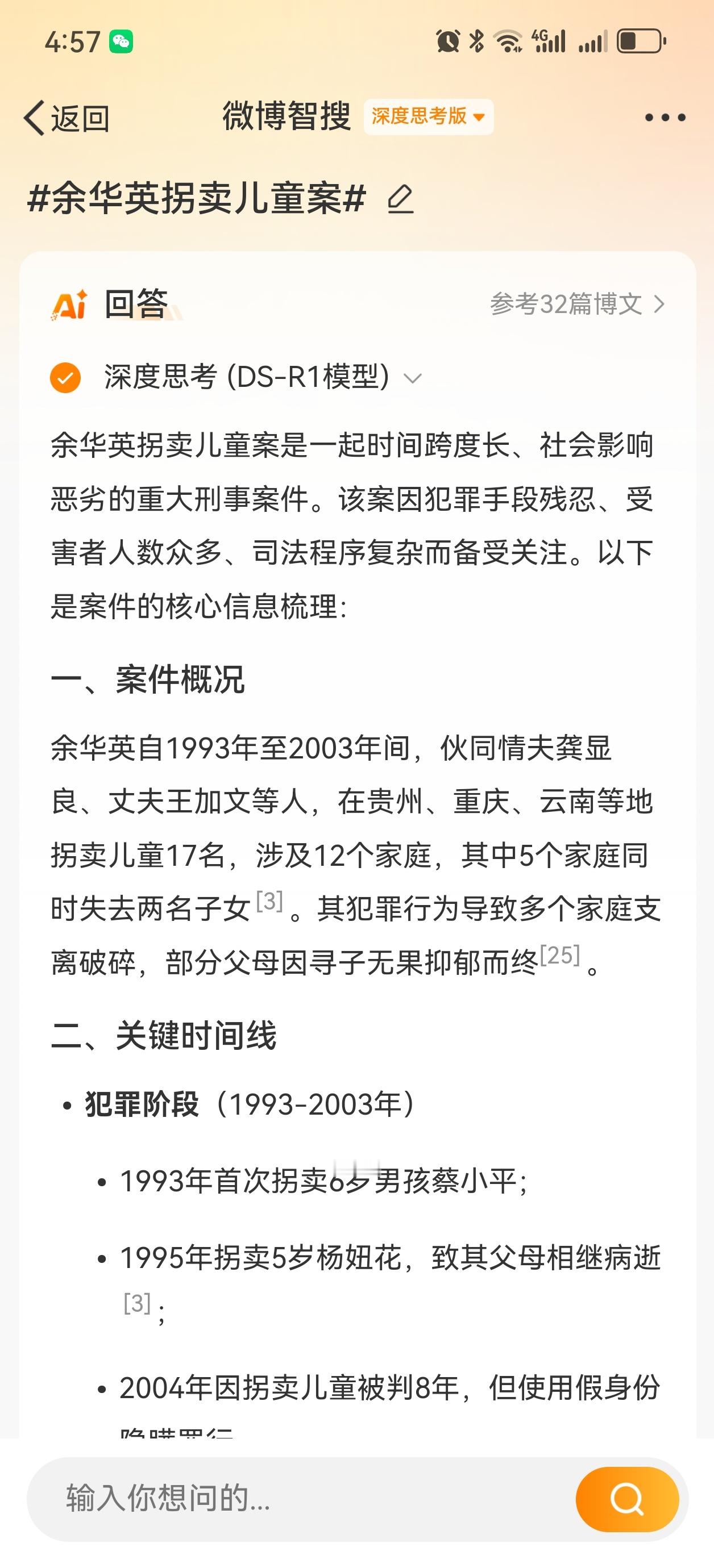 微博智搜看余华英拐卖儿童案大快人心！2025年2月28日，经最高法核准，贵州中院