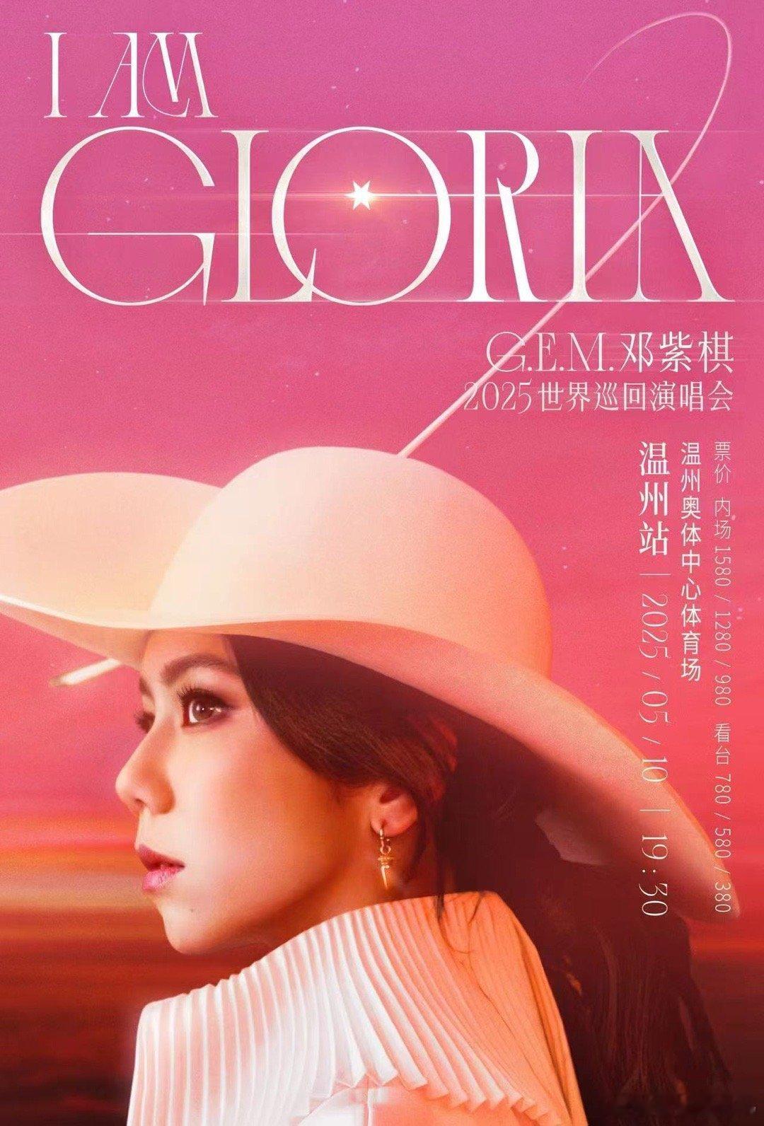 邓紫棋巡演型人格 拜托，这可是邓紫棋啊，谁能够拒绝看到她的现场啊，首批官宣9个城